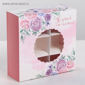 Коробка для сладостей Порхай от счастья 13 х 13 х 5 см