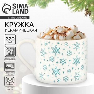 Кружка керамическая новогодняя «Снежинки», 320 мл, ручная работа