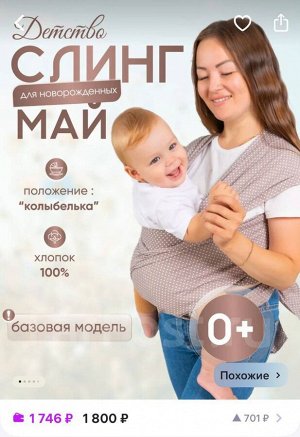 Слинг для новорожденных