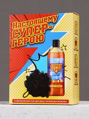 Подарочный набор косметики «Супер-герою», гель для душа 250 мл и мочалка для тела, Чистое счастье