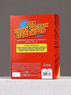 Подарочный набор косметики «Супер-герою», гель для душа 250 мл и мочалка для тела, Чистое счастье