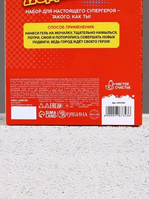 Подарочный набор косметики «Супер-герою», гель для душа 250 мл и мочалка для тела, Чистое счастье