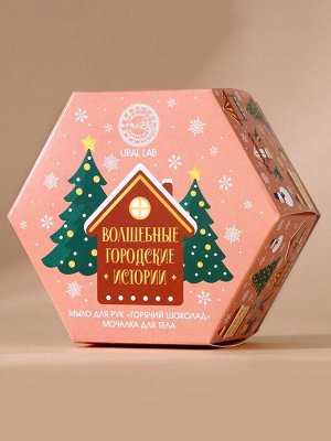 Подарочный набор новогодний URAL LAB «Волшебные истории», мыло для рук кусковое 100 г и мочалка для тела
