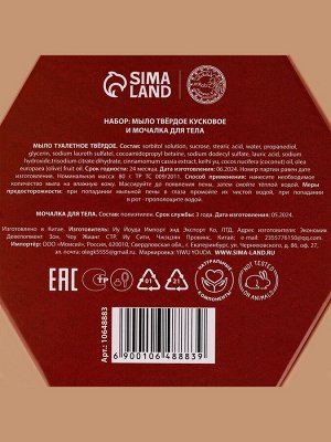 Подарочный набор новогодний URAL LAB «Волшебные истории», мыло для рук кусковое 100 г и мочалка для тела