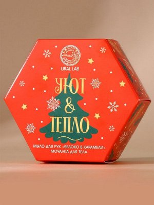 Подарочный набор новогодний URAL LAB «Уют и тепло»: мыло для рук кусковое 100 г и мочалка для тела