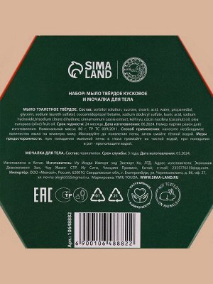 Подарочный набор новогодний URAL LAB «Уют и тепло»: мыло для рук кусковое 100 г и мочалка для тела