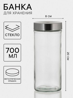 Банка стеклянная для хранения сыпучих продуктов «Премиум», 700 мл, 20*8 см,с металлической крышкой