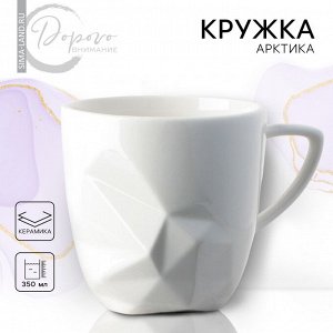 Кружка  керамическая «Айсберг», белая 350 мл