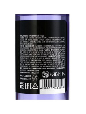 Гель для душа «Самой невинной», 250 мл, аромат ежевики, Beauty Fox