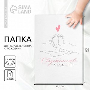 Папка для свидетельства о рождении «Ты наше счастье», 23.5x31.5 см.
