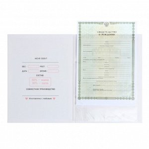 Папка для свидетельства о рождении «Ты наше счастье», 23.5x31.5 см.