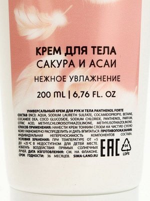 Подарочный набор NUDE MOOD, гель для душа 250 мл и крем для тела 200 мл, аромат вишни, сакуры и асаи, URAL LAB