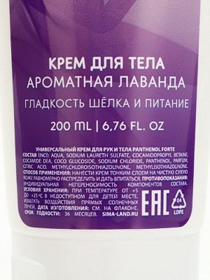Подарочный набор NUDE MOOD, гель для душа 250 мл и крем для тела 200 мл, аромат сирени и лаванды, URAL LAB