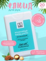 Флюид для рук GEL-OFF молекулярный, увлажняющий, 20 мл