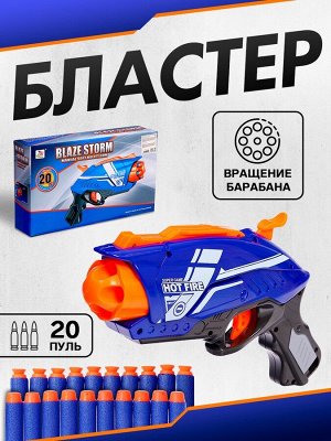 Бластер «Ивинг», стреляет мягкими пулями, ручной взвод