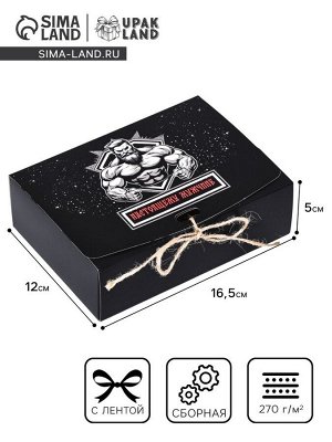 Коробка складная "Настоящему мужчине" 16,5 х 12  х 5 см