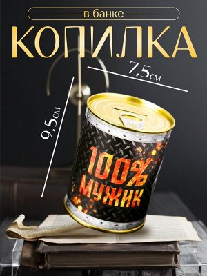 Копилка для денег «Банка. Мужик сказал», металл, 7.3?9.5 см, МИКС