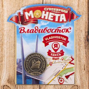 Монета «Владивосток»