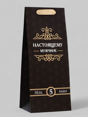 Пакет подарочный ламинированный под бутылку,«Настоящему мужчине»,13x32x11.3 см
