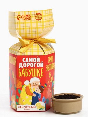 Чай подарочный в коробке конфете «Самой дорогой бабушке», вкус: лимон, 100 г.