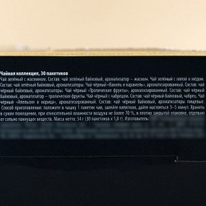 Чай подарочный «Приятного чаепития», 54 г (30 пакетиков х 1,8 г), в шоубоксе