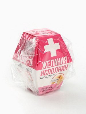 Печенье с предсказанием «Желания исполнин», 1 шт.