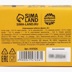 Конфеты драже - таблетки «Мужская аптечка»: 50 г