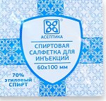 Салфетки Спиртовые и бытового назначения