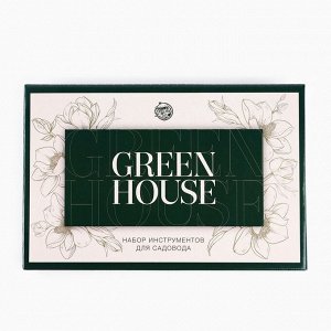 Подарочный набор инструментов для садовода «Green house», 5 предметов