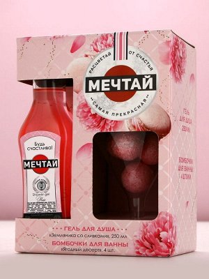 Подарочный набор ЧИСТОЕ СЧАСТЬЕ «8 марта: Мечтай!»: гель для душа мартини 250 мл и бомбочки для ванны 4x40 г