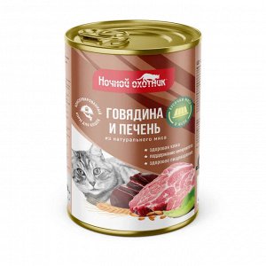 Консервированный корм для кошек "Ночной охотник"  Говядина/печень в желе ж/б 415 гр 1/20