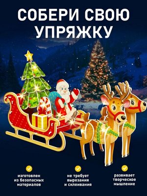 Конструктор 3D «Сани Деда Мороза», со светодиодной гирляндой, 29 деталей