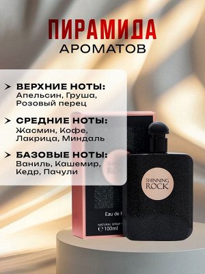 Туалетная вода женская Shinning Rock, 100 мл