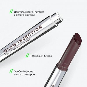 Бальзам-стик для губ Glow Injection тон 10 Коричневый