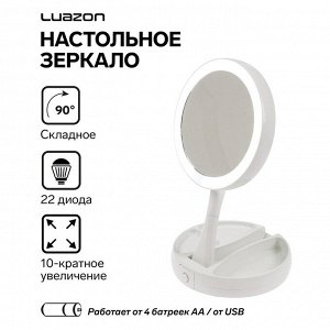 Зеркало Luazon KZ-09, подсветка, настольное, 30 х 16 х 16 см, увеличение х 10, USB, белое