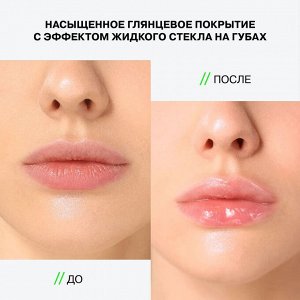 Influence Beauty Гель-блеск для губ "Gloss-X" тон 02 прозрачный с серебряными блестками *  NEW