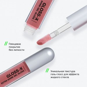 Гель-блеск для губ "Gloss-X" тон 10