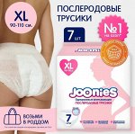 JOONIES Трусики послеродовые, размер XL (90-110см), 7 шт.