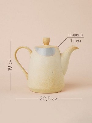 Заварочный чайник SL Home «Волны Сардинии», 1,3 л, 23?12,5?18,4 см, фарфор, бежевый