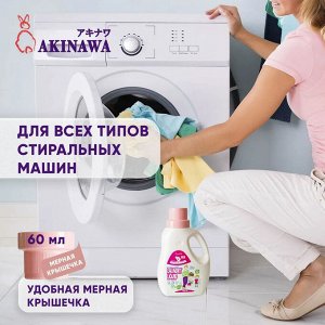 Гель для стирки AKINAWA ЭКО молочная папайя, 1л,  0+