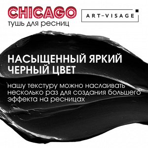 Тушь AV CHICAGO ЧЁРНАЯ Cуперобъемная  15мл