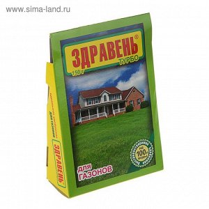 Удобрение Здравень ТУРБО Газона 150гр (1уп/50шт)