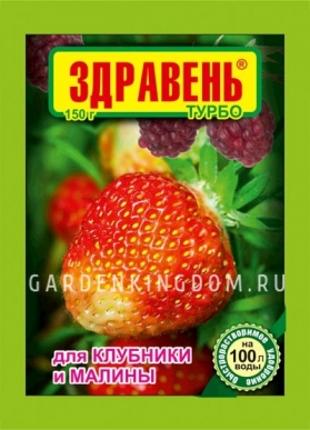 Удобрение Здравень ТУРБО Клубники и Малины 150 гр (1/50шт)