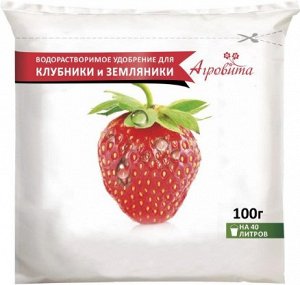 Удобрение Агровита клубника земляника 100гр  (1уп\50шт) Нов-Агро