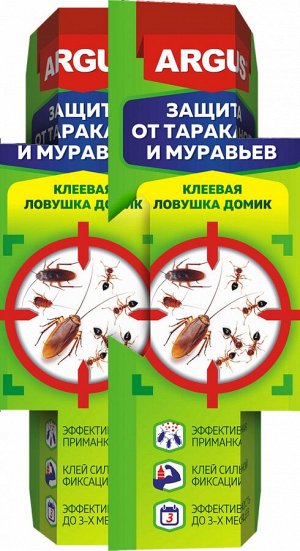 ARGUS Клеевая ловушка для тараканов «Домик СТАНДАРТ» (10 шт)9.2*19.2 см
