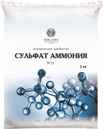 Удобрение  минеральное азотное Сульфат аммония 1кг