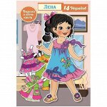 Вырезалка ArtSpace &quot;Бумажная кукла Лена&quot;, A5, 16стр.