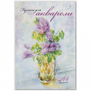 Папка для акварели 20л. А4 "Сирень", блок рис.бум. 180г/м2