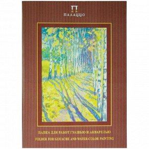 Папка для работ гуашью и акварелью 20л. А4 "Бабье лето", 160 г/м2