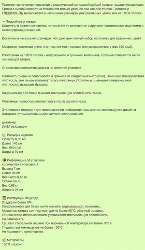 FREDRIKSJÖN, Банное полотенце, темно-синее, 70х140 см
